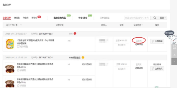 京东补单会被检测出来吗？揭秘京东补单的真实情况