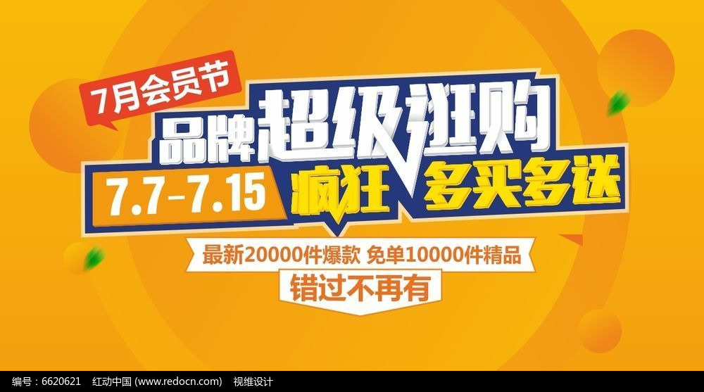 淘宝店铺活动,如何策划一场成功的促销战役
设计 淘宝店铺活动,如何策划一场成功的促销战役
设计