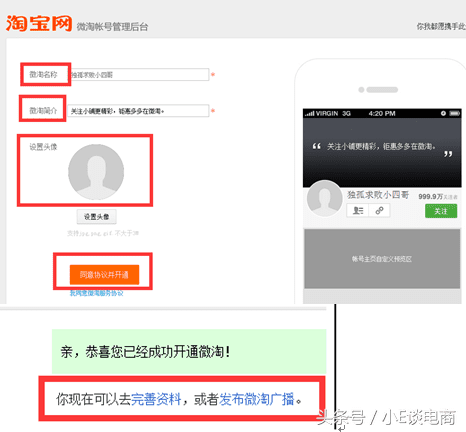 淘宝如何开通微淘—新手卖家操作指南