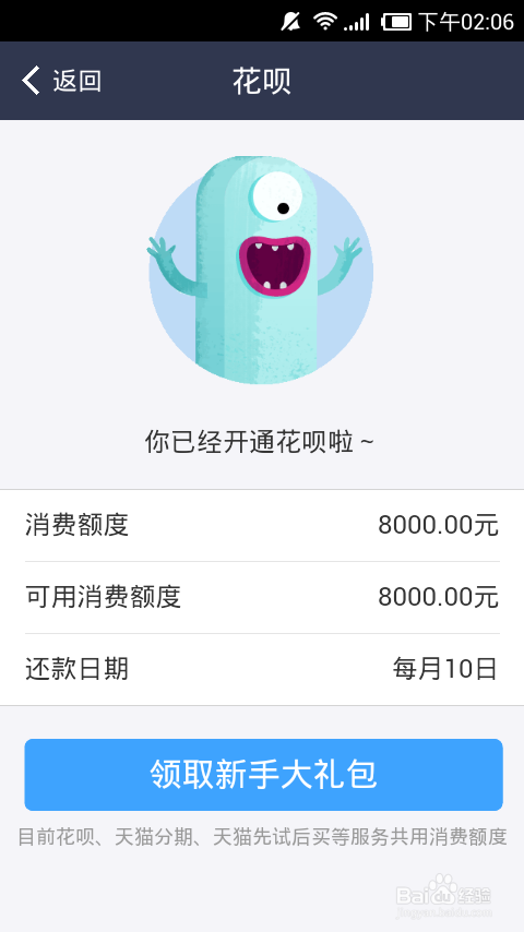 淘宝如何开通花呗支付—详细指南