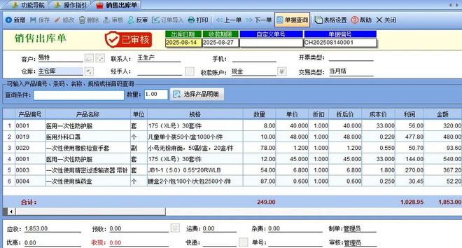 商家补单操作详解