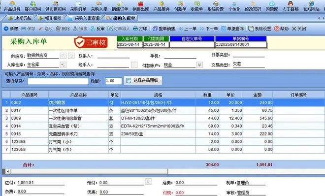 商家补单操作详解