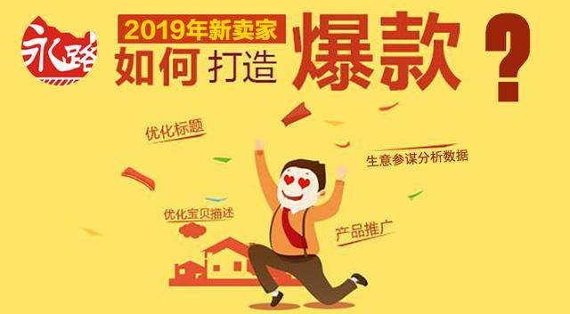 淘宝店铺爆款打造技巧，策略与实操指南