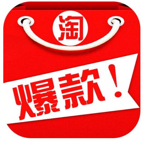 淘宝店铺爆款打造技巧，策略与实操指南