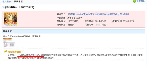 淘宝如何有效举报违禁品