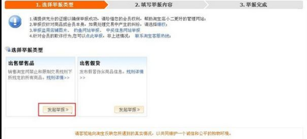 淘宝如何有效举报违禁品