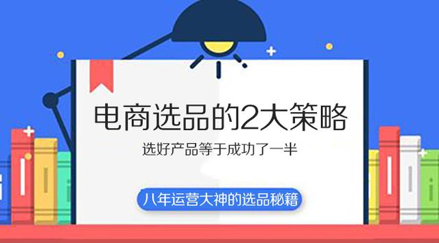 淘宝开店如何选品，策略与技巧