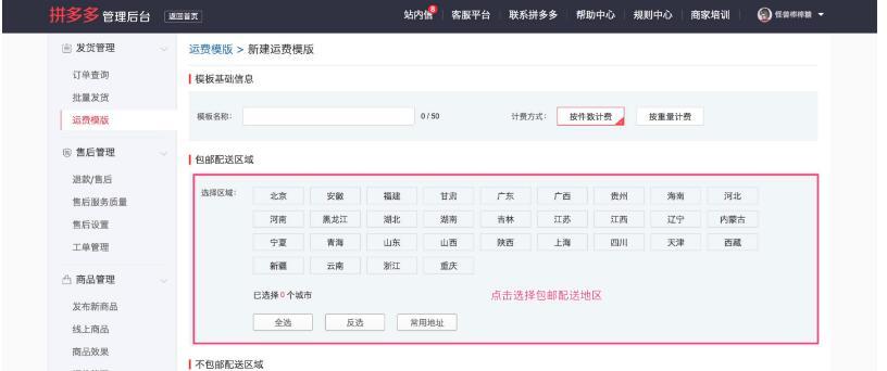 淘宝开店如何设置运费模板—新手卖家指南