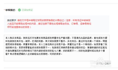 淘宝如何举报假货—打造诚信购物环境