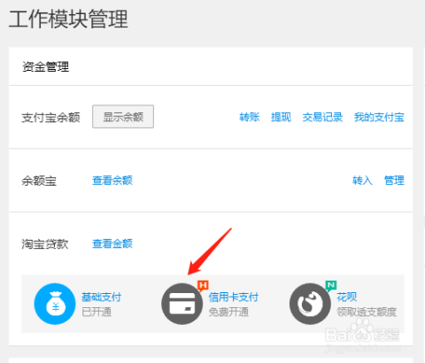 淘宝如何开通信用卡支付功能 淘宝如何开通信用卡支付功能
