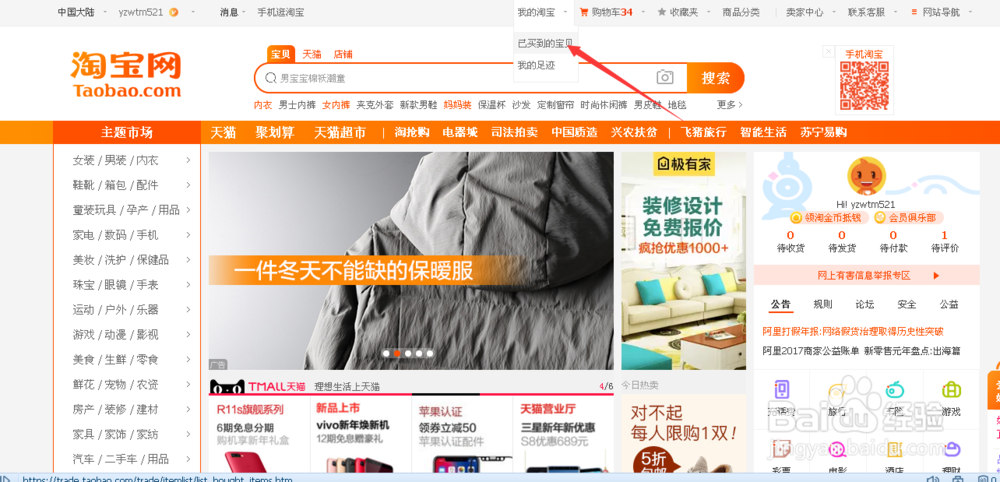 淘宝怎么查自己的账号是几星