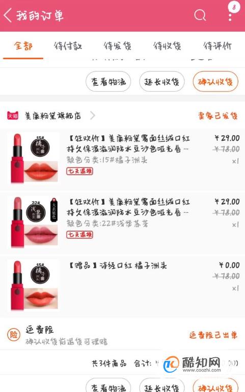 淘宝购物中如何合理拒付