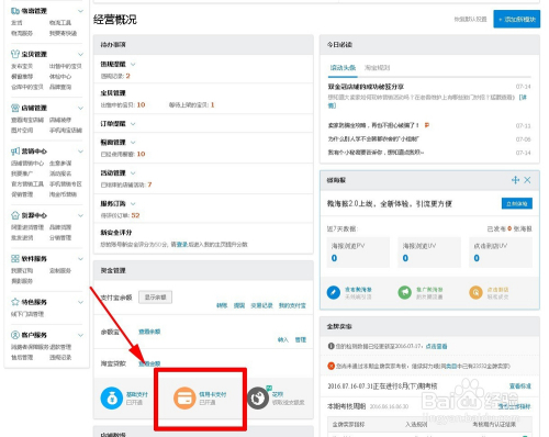 淘宝如何开通信用卡支付功能 淘宝如何开通信用卡支付功能