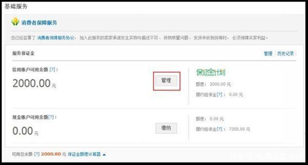淘宝开店保证金详解,金额、作用与交纳流程 淘宝开店保证金详解,金额、作用与交纳流程
