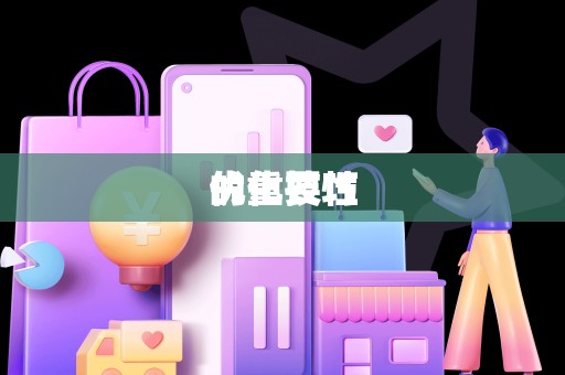 优化技巧
的重要性