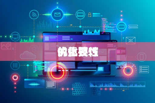 优化技巧
的重要性
