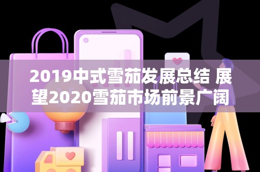 2019中式雪茄发展总结 展望2020雪茄市场前景广阔！