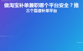 安全可靠的补单平台推荐
