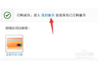 淘宝如何开通先用后付功能