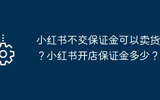 小红书补单平台安全可靠吗