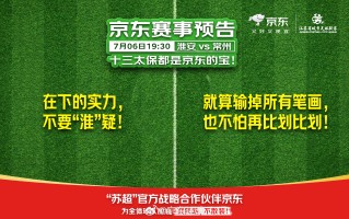 京东补单平台安全与足球的交融