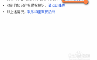 淘宝如何有效举报卖假货的行为
