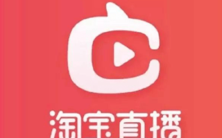 淘宝直播带货技巧