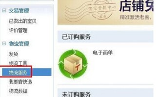 淘宝如何开通货到付款服务