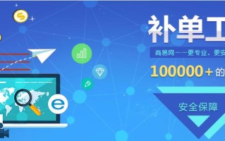 补单平台安全排行榜，探索安全可靠的电商平台之路