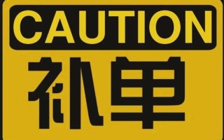 探索补单网站，哪个最好用？