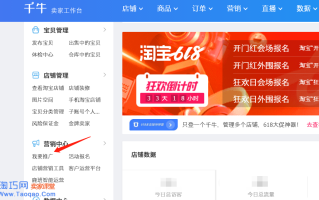 淘宝如何开通直通车—新手卖家直通车开通指南