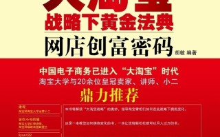 淘宝站外推广策略与实践