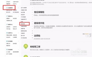 淘宝如何开通运费险—新手卖家指南