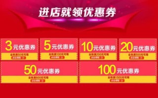 淘宝如何开通优惠券，详细指南