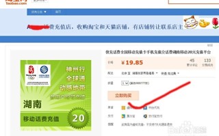 淘宝如何开设充话费店铺，全面指南