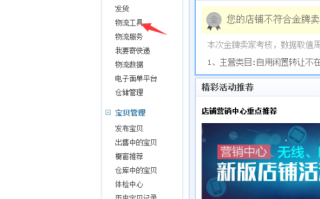 淘宝开店如何设置运费模板