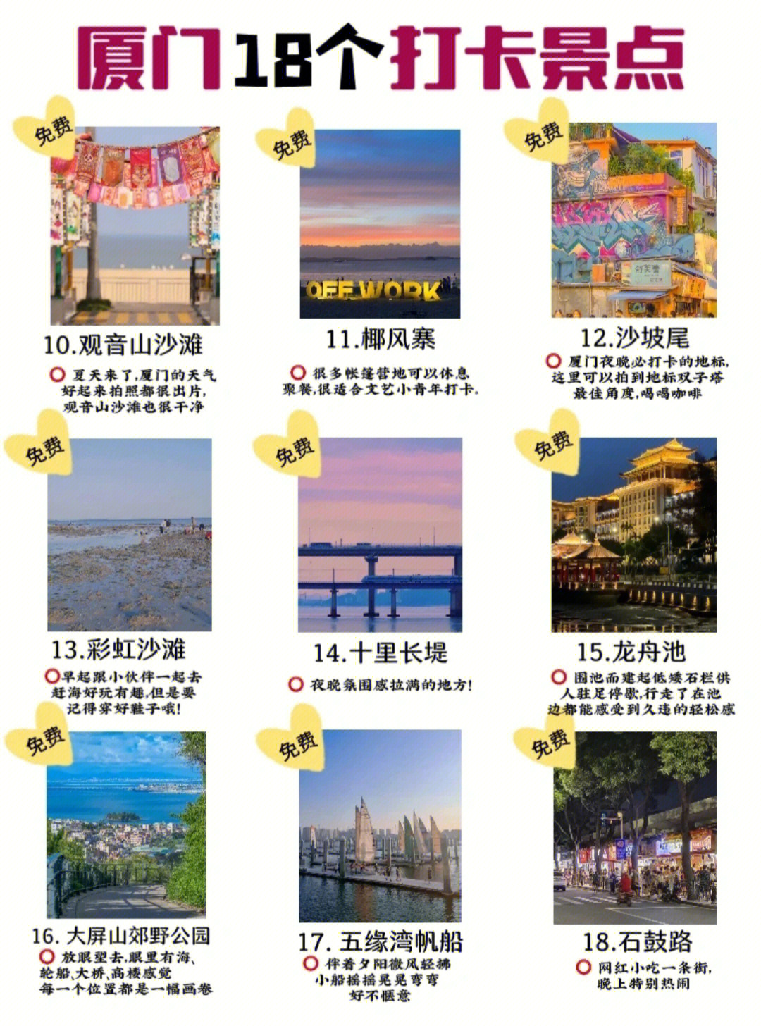 厦门自由行必去景点排行榜2025年排名前十名榜单出炉