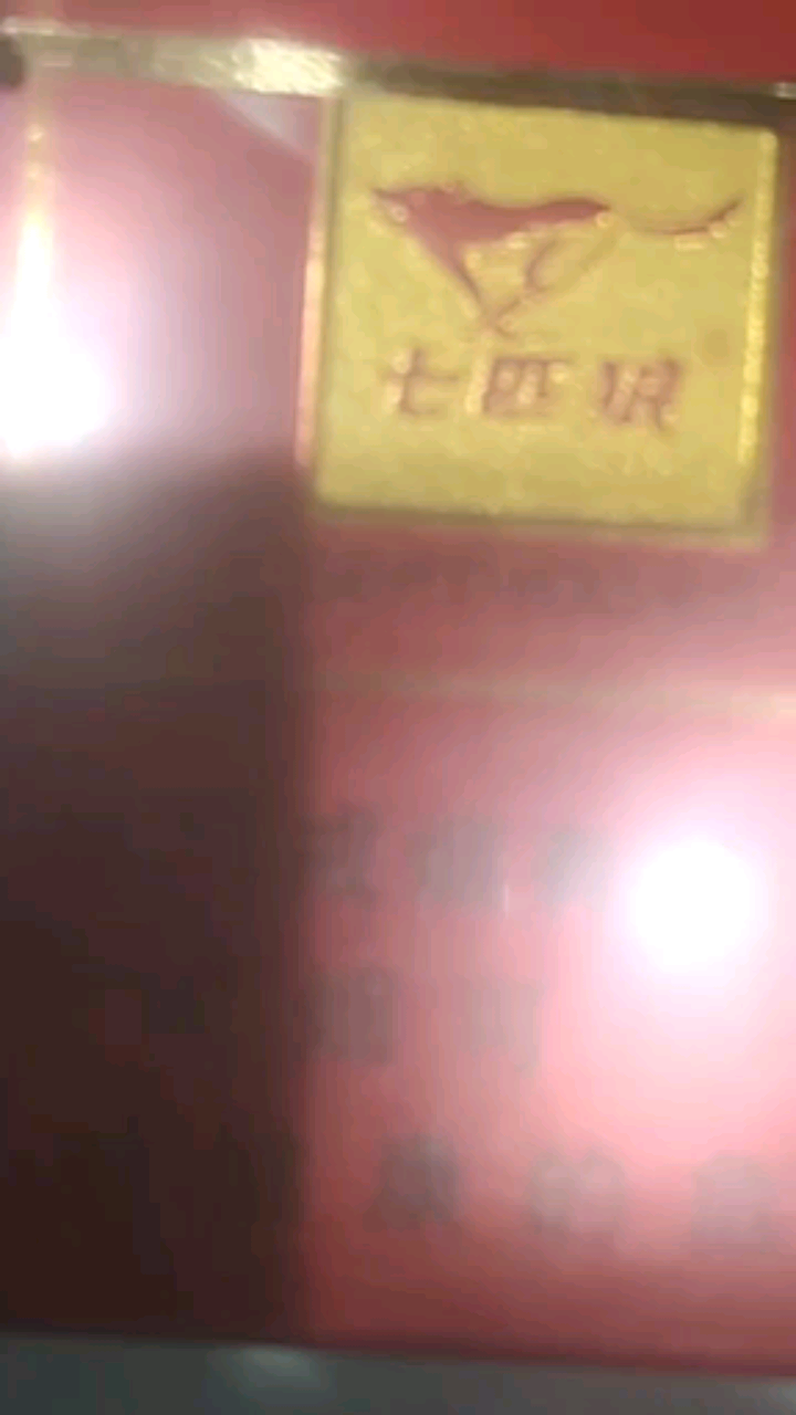 七匹狼豪运香烟怎么样 七匹狼豪运评测分析