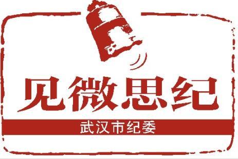 武汉一干部使用公款购买香烟 受党内警告处分