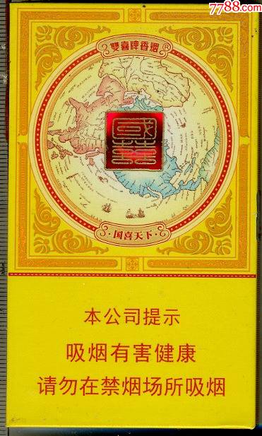 双喜国喜天下硬盒香烟味道怎样 双喜国喜天下口味及包装点评2020
