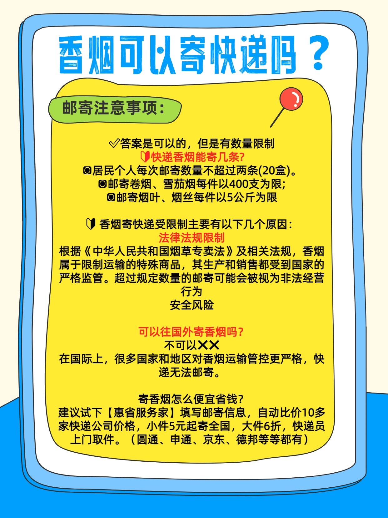 香烟可以快递吗（具体有哪些限制）