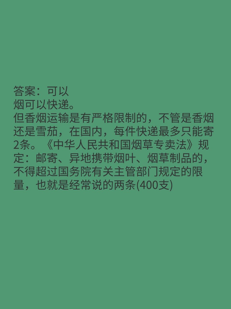 香烟可以快递吗（具体有哪些限制）