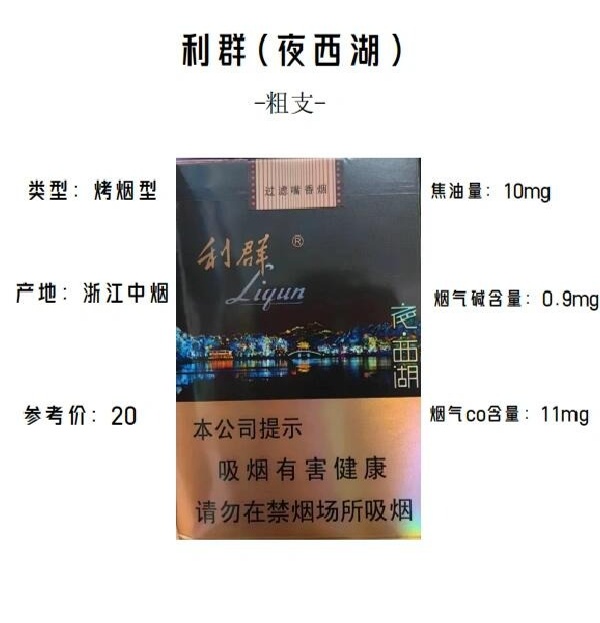 利群夜西湖好抽吗 利群夜西湖价格及口感分析
