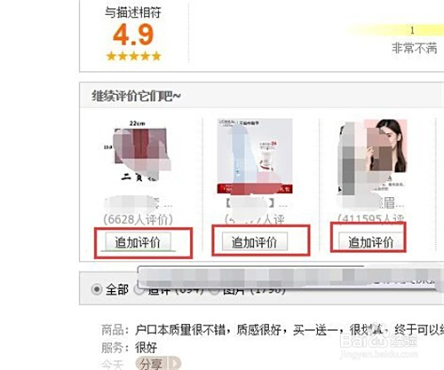 淘宝商品评价