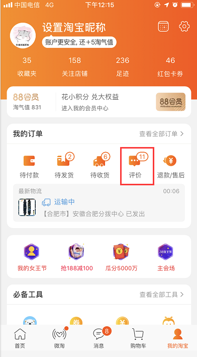 淘宝商品评价
