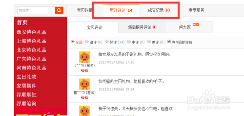 淘宝购物指南，如何看买家信誉