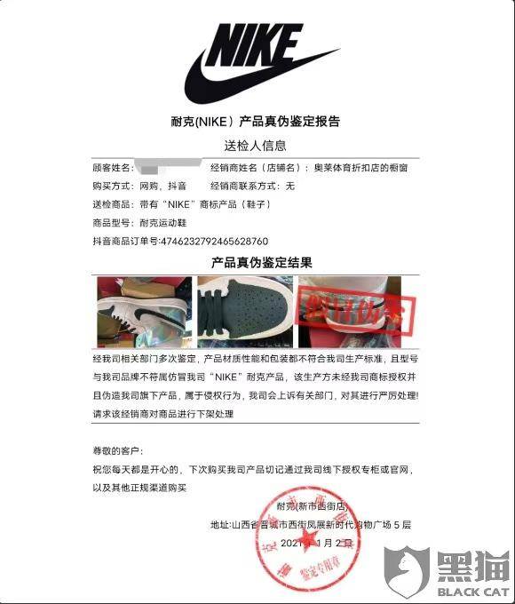 发现假货问题