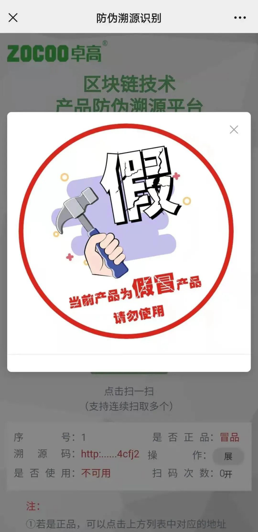 发现假货问题