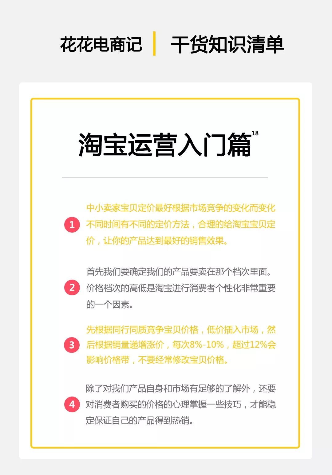 淘宝商品定价策略，探索与洞察