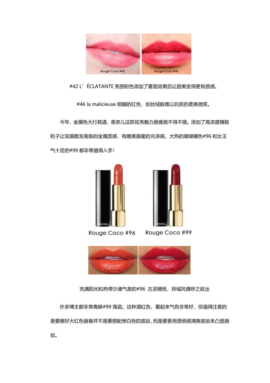 香奈儿口红必买色号排行榜2025最新排名前十名榜单出炉